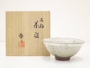 京焼　市川廣三造　灰釉茶碗（共箱）